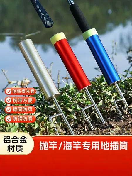 Aluminum alloy fishing rod holder, ground stake, luminous silicone anti-slip, designed for sea fishing and casting, fishing gear accessory