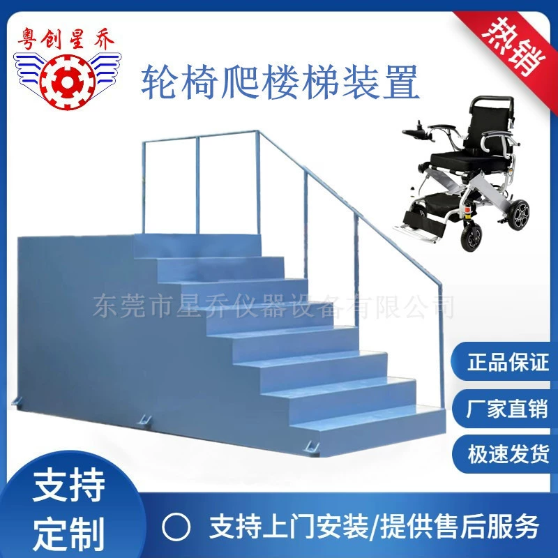 Чжэцзян инвалидная коляска, лестничная установка, лестничная установка, испытательное устройство для инвалидных колясок