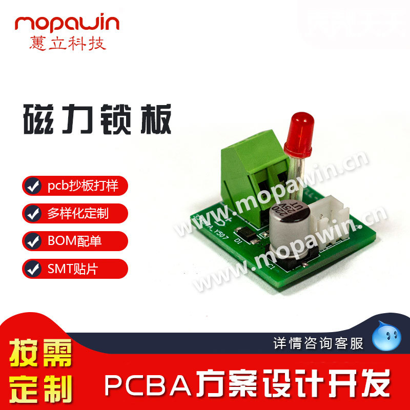 消防锁电磁锁线路板门禁控制锁刷卡电机锁电控锁磁力锁电路板主板