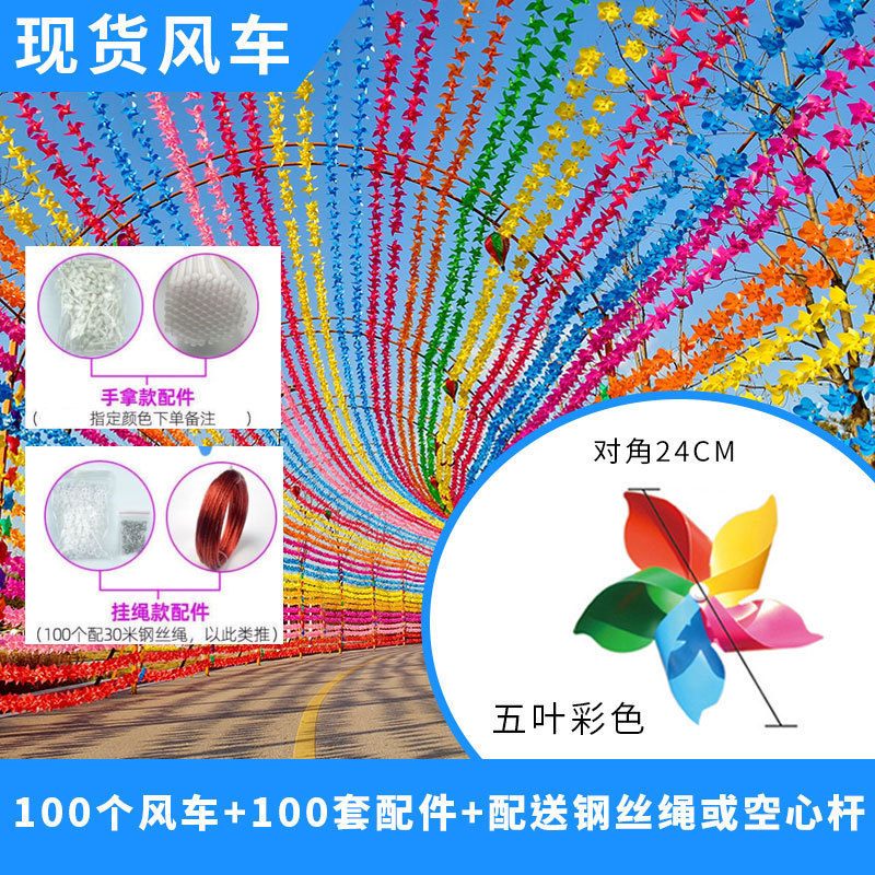 户外装饰成都塑料四叶四色风车串节日景区防水楼盘幼儿园装饰风车|undefined