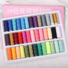 39色缝纫线针线盒小线卷缝衣服工具包家用针线包宿舍手缝针线套装