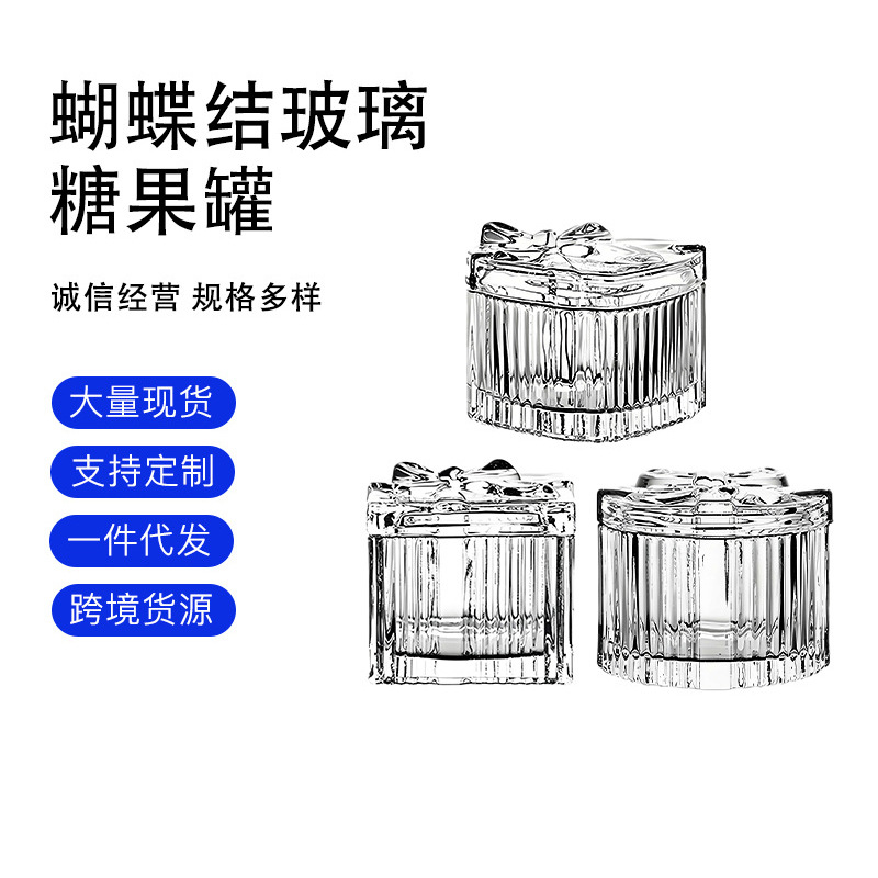 简约玻璃蝴蝶结收纳罐卧室小饰品储物盒糖果罐干果罐喜糖盒伴手礼