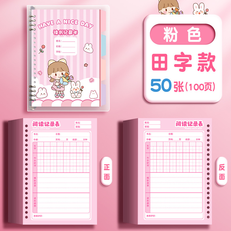 Tarjeta de registro de lectura, buenas palabras, buenas oraciones, extractos, notas de lectura, tarjeta de registro especial para estudiantes de primaria