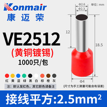 VE2512ԤԵͶE2512 ŷʽѹζ2.5mm2ƽͭ