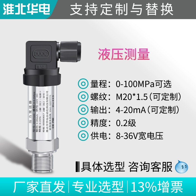 Pressure transmitter sensor air pressure sensor high-precision hydraulic gas belt digital display air diffusion silicon