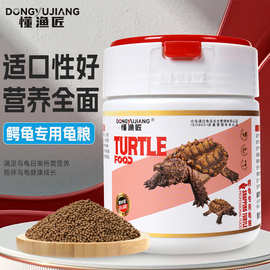鳄龟龟粮饲料北美小鳄龟爆刺杂佛鳄龟食专用龟粮高蛋白固甲鳄龟粮