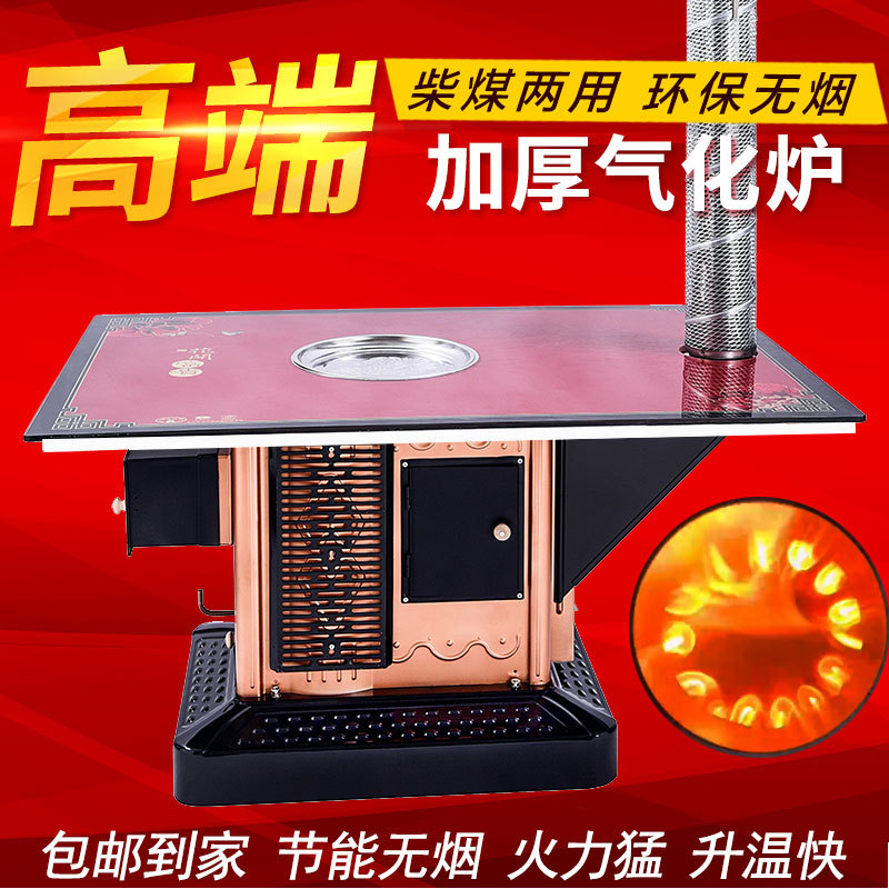 柴用多功能取暖炉长方形气化炉烤火炉子农村家用无烟柴火灶汽化炉