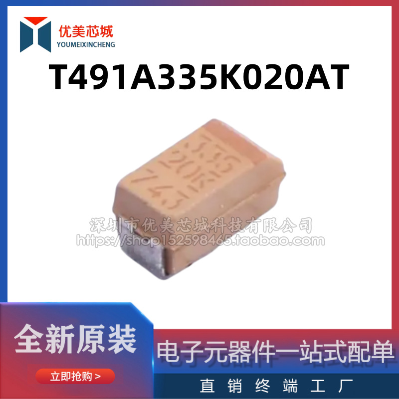 T491A335K020AT  3216  A型钽电容  容值3.3UF  额定电压20V