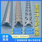 金属镀锌冲孔护角阳角抹灰阳角条压条楼梯踏步防撞施工程包边建筑