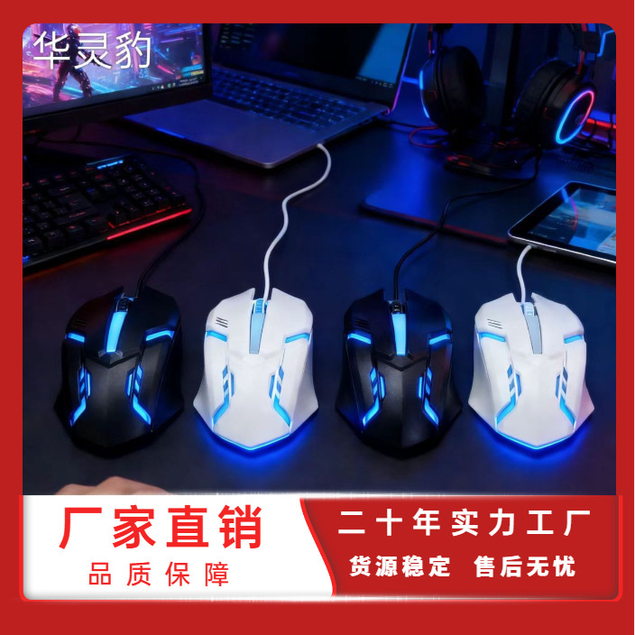 Wired Luminous Mouse for Gaming, E-Sports, Office Use, Computer Mouse, Foreign Trade Gift, Wholesale from Manufacturer, Mouse Factory, in Stock Wired Luminous Mouse for Gaming, E-Sports, Office Use, Computer Mouse, Foreign Trade Gift, Wholesale from Manufacturer, Mouse Factory, in Stock
