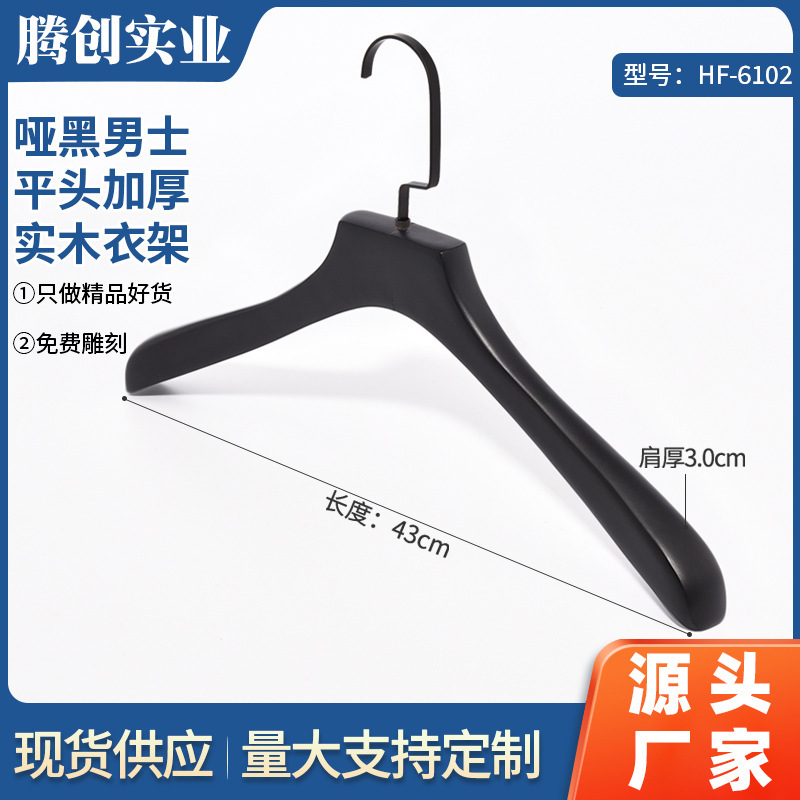 Wholesale black clothing store high-grade solid wood Hanger Wood household men's wooden wide shoulder coat suit 6102