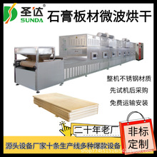 蜂窝陶瓷烘干机保温板脱水烘焙机珍珠岩微波干燥设备连续式生产