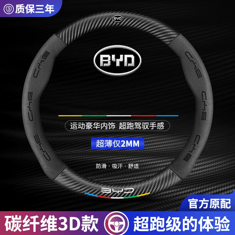 Применимо 21 BYD Qin plusDMi крышка рулевого колеса из углеродного волокна новая Qin DMI выдающаяся версия автомобиля