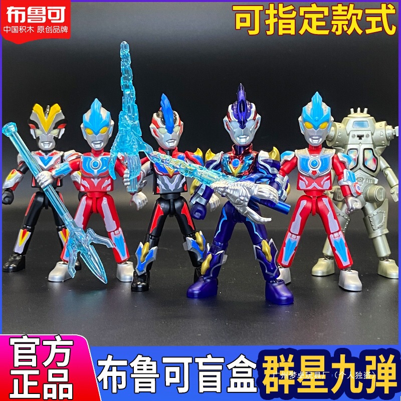 Blind Box Brooke Dazzling Toy for Children, O.T. Version of Man Stars 9Th Edition, Assembled Galaxy Brooke Building Blocks