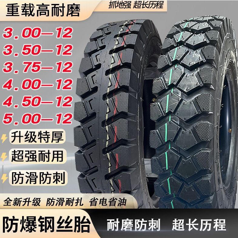 全新三轮车轮胎电动内外3004.00加厚载重5.0012外胎钢丝