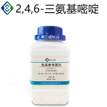 厂家直供  2,4,6-三氨基嘧啶  1004-38-2   100g	  ≥98.0%
