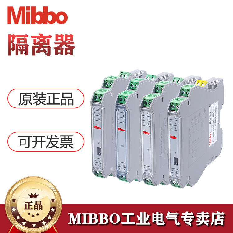 Mibbo米博 信号隔离器QT2C-B0C0