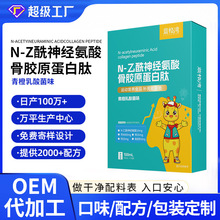 N-乙酰神经氨酸骨胶原蛋白肽植物饮oem定制青少年儿童营养补充剂