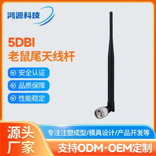 东莞厂家定制5DBi老鼠尾天线塑料外壳信号放大器路由器天线胶套