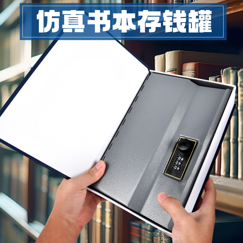新款书本保险箱密码盒子男女通用机械锁纸币零钱收纳储物小保险柜|undefined