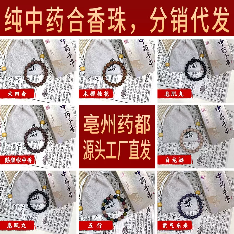 五行合香珠中药手串 文玩佛珠念珠散珠宫廷传承古法制作源头厂家