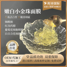嫩白小金珠面膜 滋润保湿嫩白肌肤提亮肤色涂抹式烟酰胺亮肤面膜