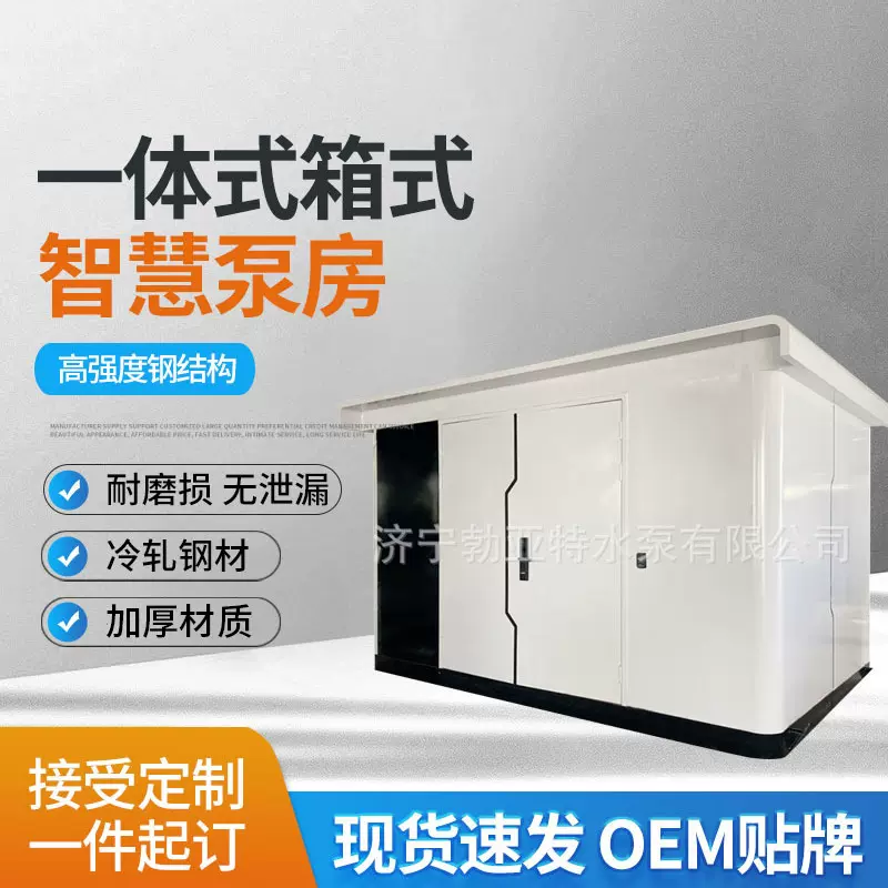 一体化智慧灌溉泵房直连供水设备给水装置不锈钢移动吊装箱式泵房