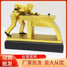 树脂奖杯现货批发台球馆酒吧会所酒柜摆件台球桌球比赛斯诺克奖杯