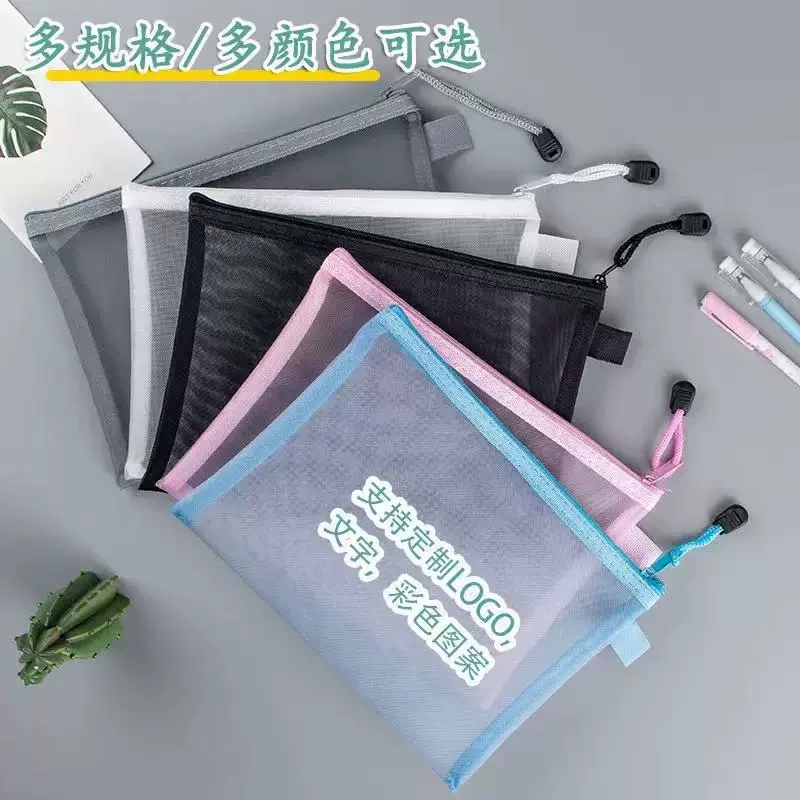 a4文件袋简约考试袋高颜值透明网纱收纳袋笔袋试卷资料袋可印logo