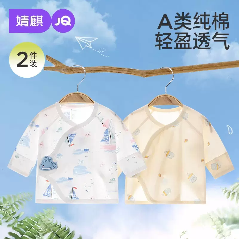 婧麒婴儿半背衣夏季薄款初生宝宝新生儿衣服A类春秋纯棉52码上衣