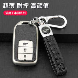 适用于图片思域钥匙套十代雅阁凌派xrv缤智crv皓影车钥匙套包扣壳