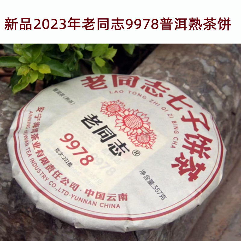 Authentic Pu'Er Tea from the Brand Lao Tong Zhi, Classic 99 Series Benchmark 9978 Ripe Tea Cake, 9948 Raw Tea Cake, Gulf Tea Authentic Pu'Er Tea from the Brand Lao Tong Zhi, Classic 99 Series Benchmark 9978 Ripe Tea Cake, 9948 Raw Tea Cake, Gulf Tea