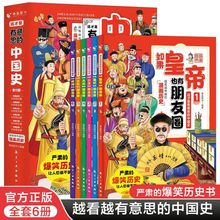 有意思的中国史全套6册正版趣说中国史6-12岁小学生3-6年级课外书