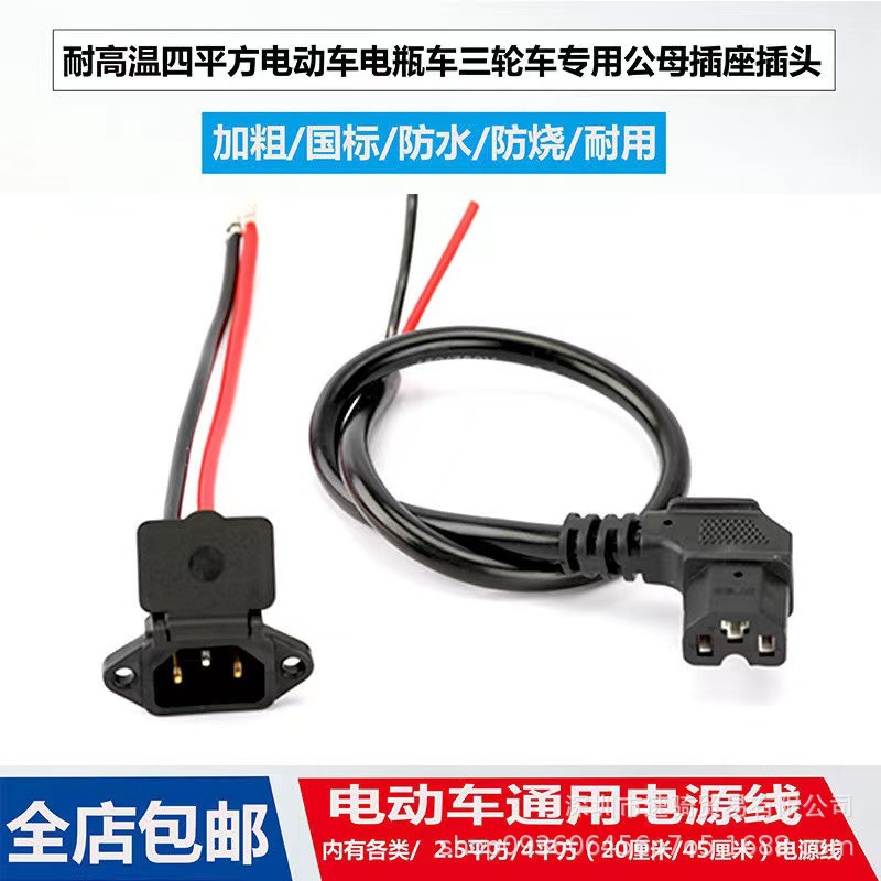 电动车转接线