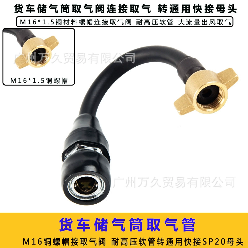 Грузовой Воздушный бак пузырьковая впускная труба впускной клапан воздушного цилиндра Соединительная труба с быстроразъемной головкой SP20