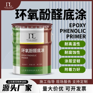 环氧酚醛涂料 防腐涂料耐酸碱附着力强钢结构防腐面涂环氧涂料