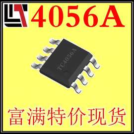 FM富满电子TC4056A TP4056 CL4056 4056H 锂电池1A充电芯片ESOP-8