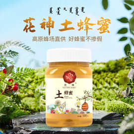 花神土蜂蜜500g农家自产百花蜜瓶装内蒙纯土蜂蜜源头厂家现货批发