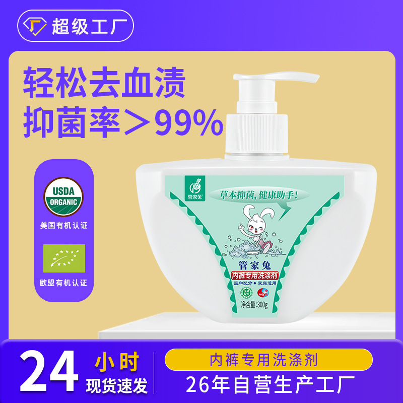 Housekeeping Rabbit Underwear Laundry Liquid Menstrual Vitality Blood Stain Antibacterial Mite Removal Underwear Baby Laundry Liquid Household Wholesale