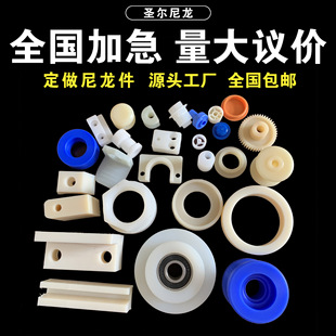 Nylon Processing Parts Nylon Shaft Sleeve Bushing Slider Pulley Plastic Parts Mc Nylon Special-Shaped Parts Abs Injection Molding Parts
