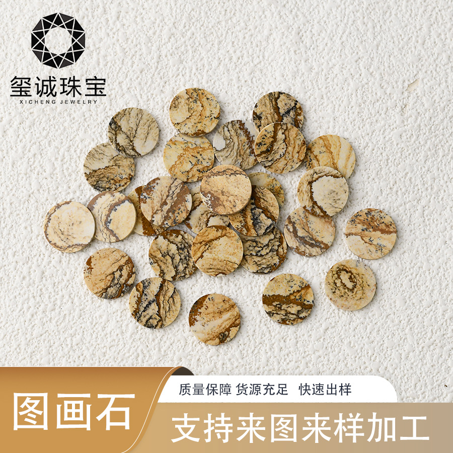 跨境批发天然图画石圆形diy戒面裸石配件工艺品山水画纹理饰品珠