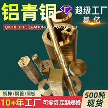 铝青铜QAl10-3-1.5铜棒CuAl10Ni3Fe2铜板QAl9-5-1-1铝青铜管材