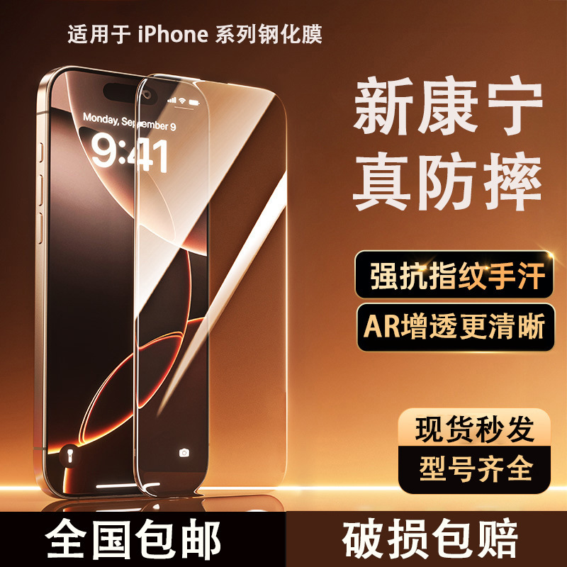 Suitable for Apple 17 Tempered Glass Screen Protector 16 Pro Max Matte 15 Full Screen 14 High Definition 13 Anti-Peep 12 Phone Screen Protector 11 Blue Light