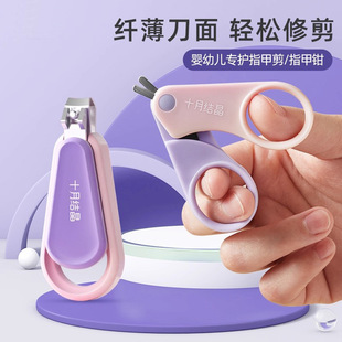 Baby nail clippers suit for newborns and babies for young children October crystal nail clippers anti-pinch nail clippers