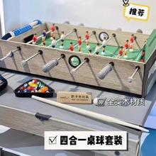 男孩四合一游戏桌棋类乒乓球桌上足球游戏6岁儿童7亲子玩具礼盒