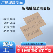 批发智能触控玻璃面板音响控制开关钢化玻璃面板方形玻璃面板定制