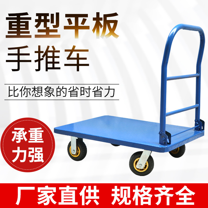 厂家直发重型平板手推车仓储物流拉货小拖车仓库搬运车钢板拉货车
