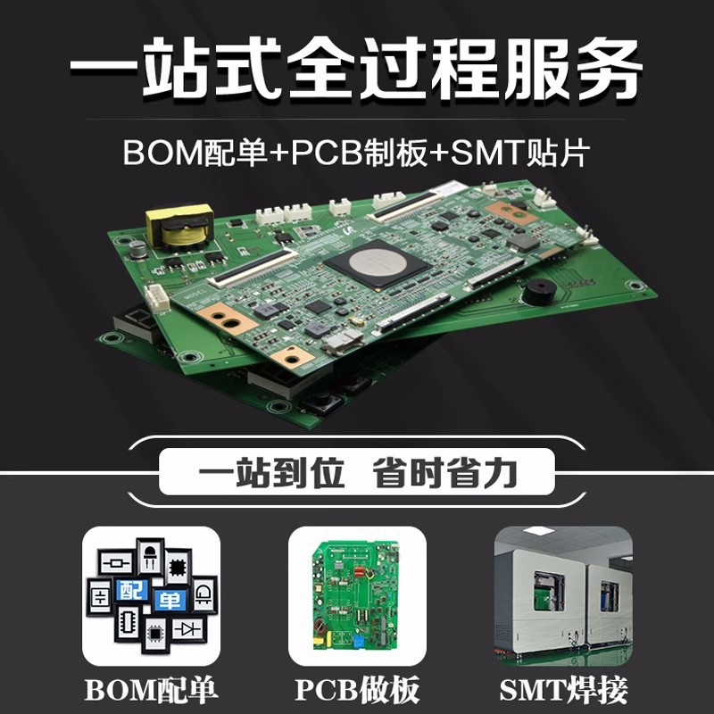 电路板pcba方案设计开发控制板pcb线路板解密smt贴片加工抄板打样