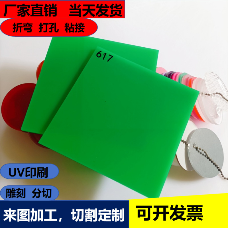 5mm浅绿色透光不透明亚克力塑料板CNC切割异形来图打孔制作UV印刷