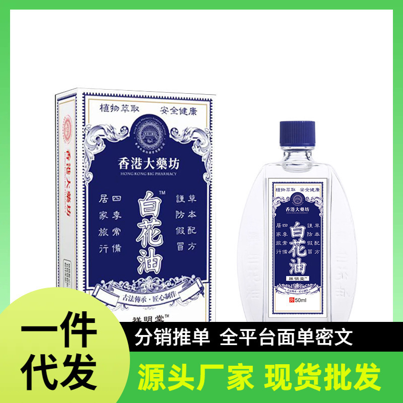メーカー卸売白花油ドロップシッピング Douyin Kuaishou|undefined